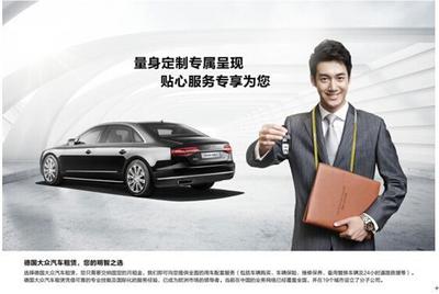 德國大眾汽車企業長租一站式服務——助您專享駕駛快樂與無憂清潔