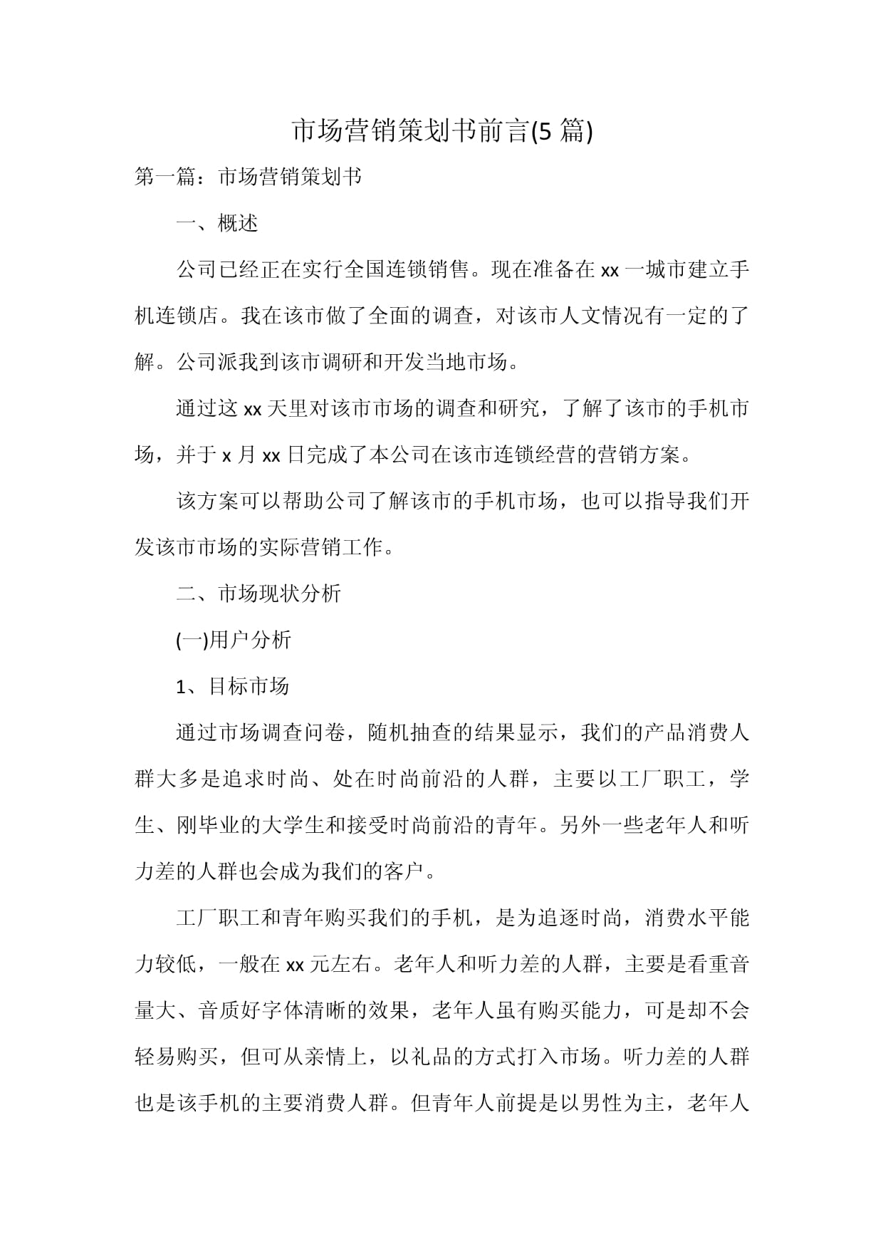 破局與增長 新媒體時代的市場營銷策略